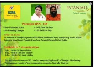 Patanjali Sim - Everything You need to Know About Patanjali Sim Cards & Rs.144 Plans 1 Patanjali Sim