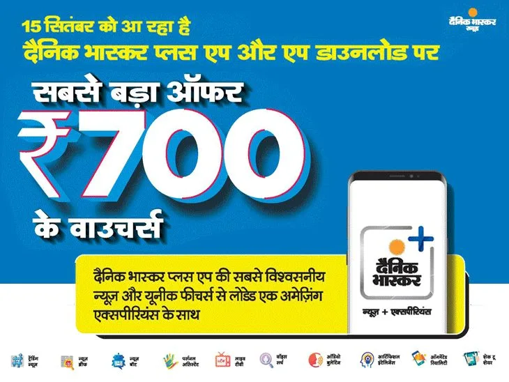 Download Dainik Bhaskar App & Get Rs.200 off on Rs.500 PayTM Mall App