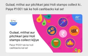 Gpay Holi